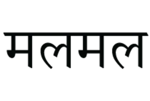 Malmal Logo